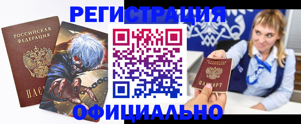 временная прописка в Мыски