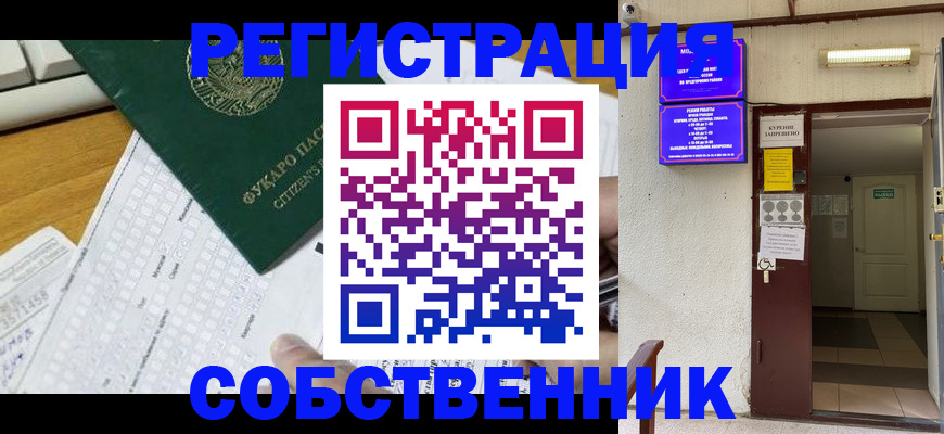 временная регистрация для всех в Мыски